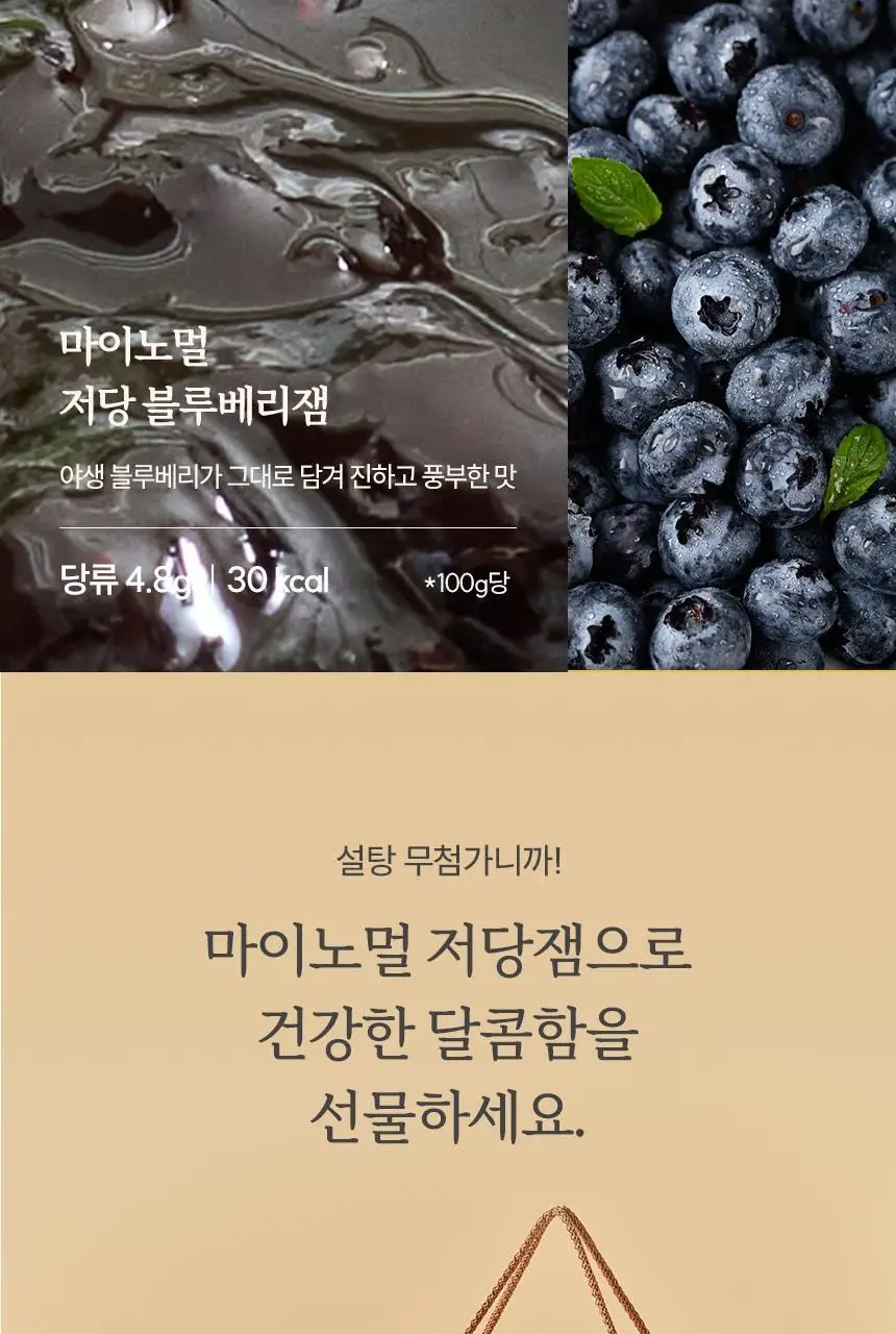 마이노멀 저당잼 160g 3종 선물세트 상세페이지 9