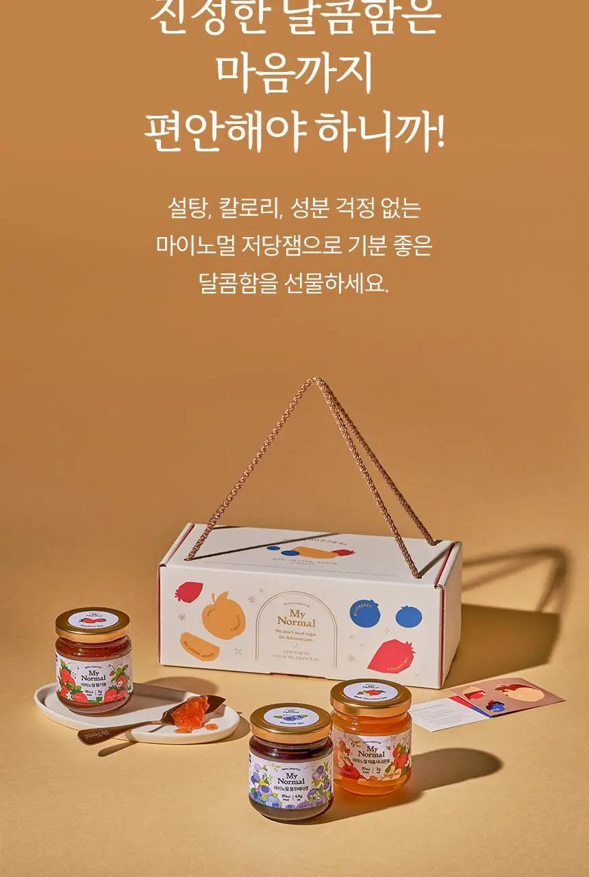 마이노멀 저당잼 160g 3종 선물세트 상세페이지 16