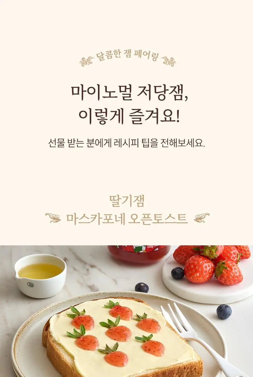 마이노멀 저당잼 160g 3종 선물세트 상세페이지 23