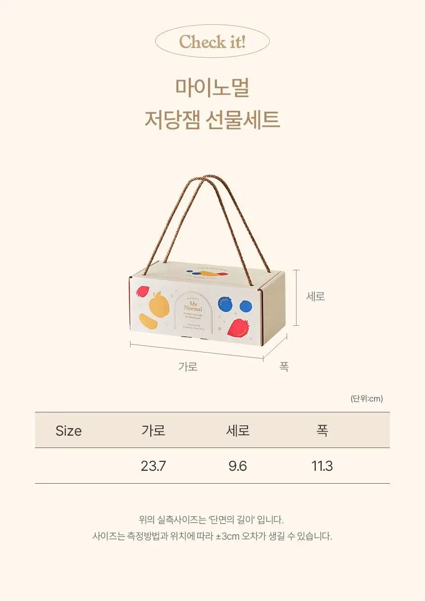 마이노멀 저당잼 160g 3종 선물세트 상세페이지 29