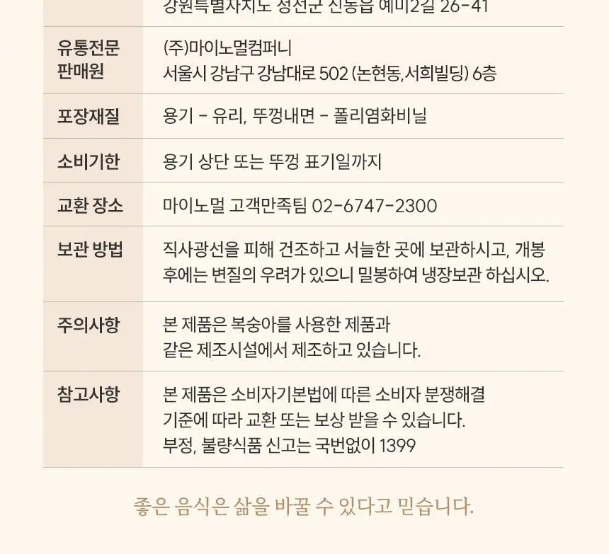 마이노멀 저당잼 160g 3종 선물세트 상세페이지 31