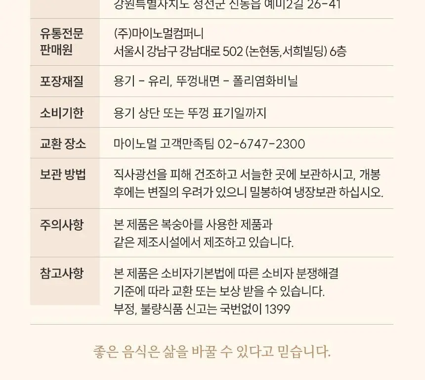 마이노멀 저당잼 160g 3종 선물세트 상세페이지 33