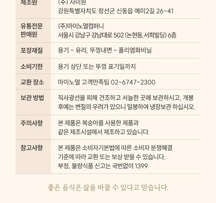마이노멀 저당잼 160g 3종 선물세트 상세페이지 35