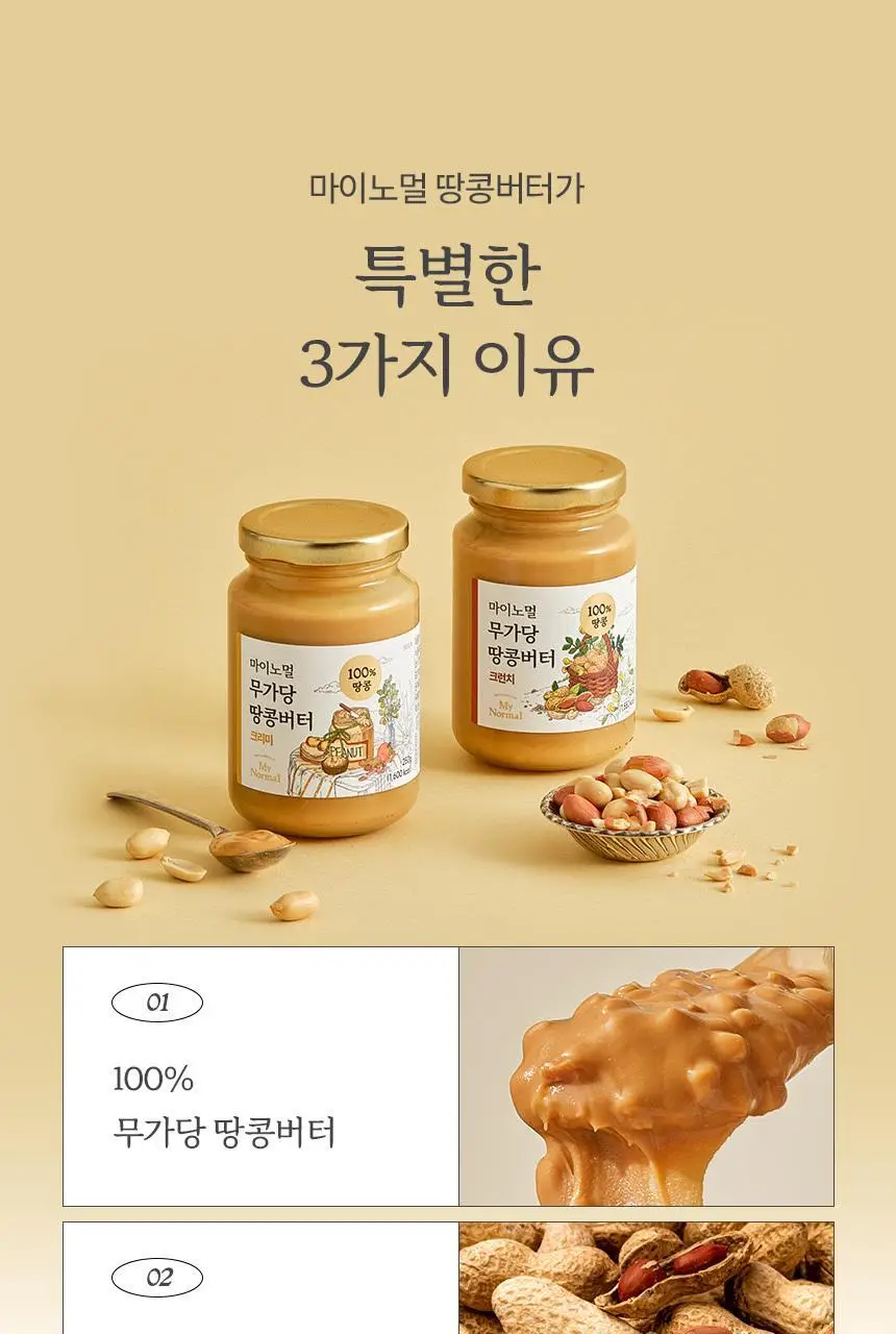 마이노멀 전 상품 골라담기 상세페이지 8