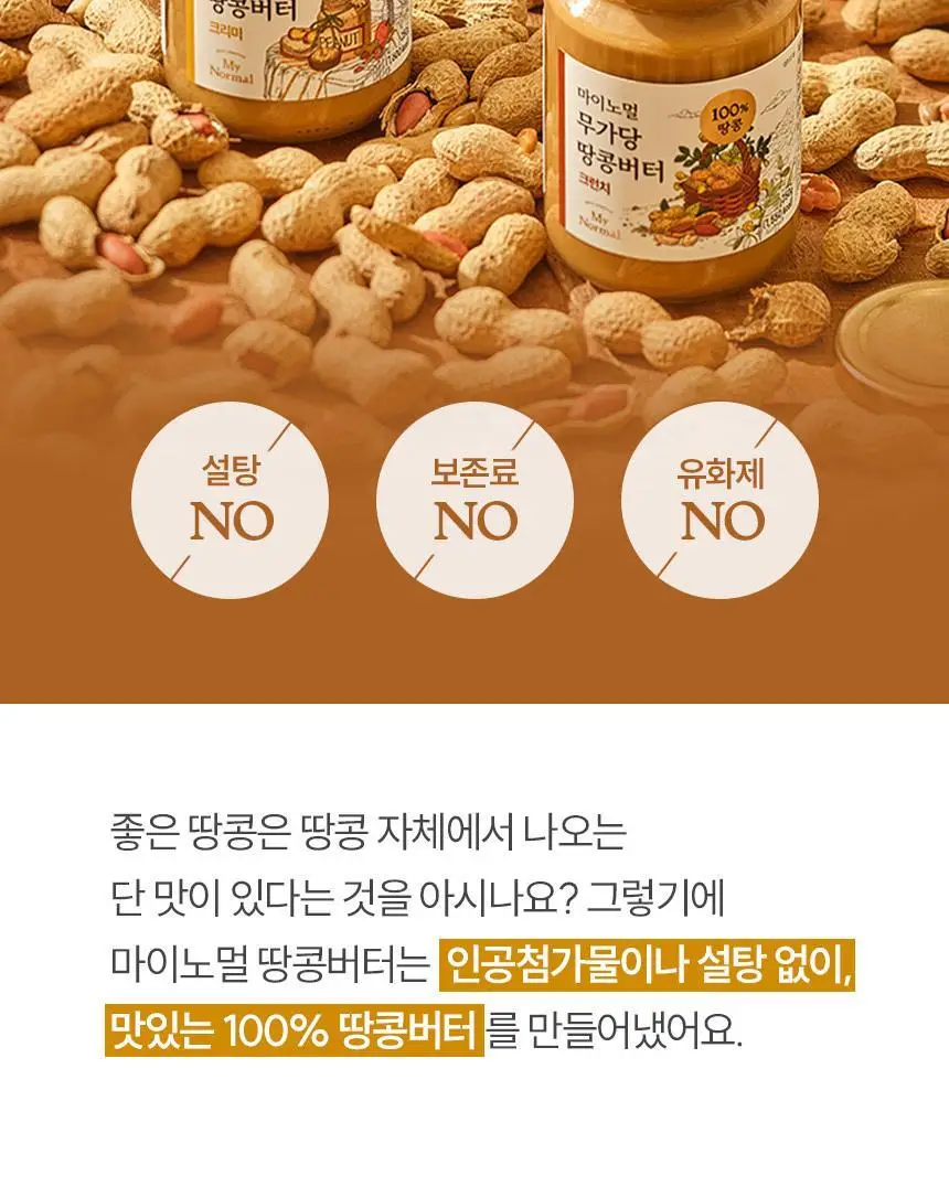 마이노멀 전 상품 골라담기 상세페이지 10