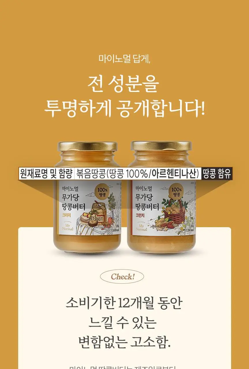 마이노멀 전 상품 골라담기 상세페이지 21