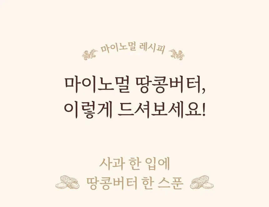 마이노멀 전 상품 골라담기 상세페이지 24