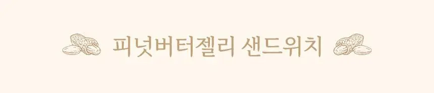 마이노멀 전 상품 골라담기 상세페이지 26