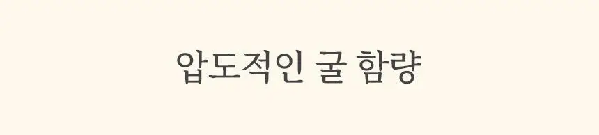 마이노멀 전 상품 골라담기 상세페이지 42
