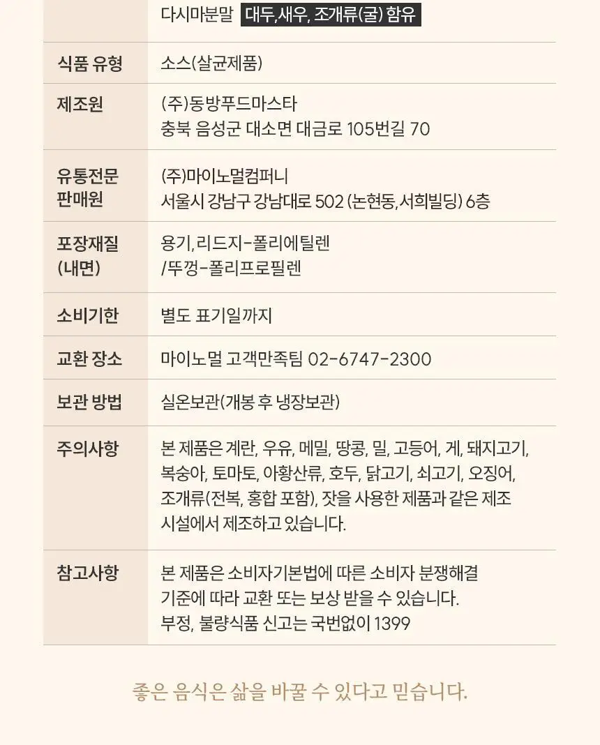 마이노멀 전 상품 골라담기 상세페이지 64