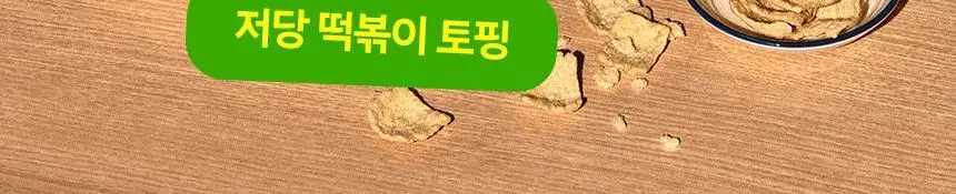 마이노멀 전 상품 골라담기 상세페이지 91