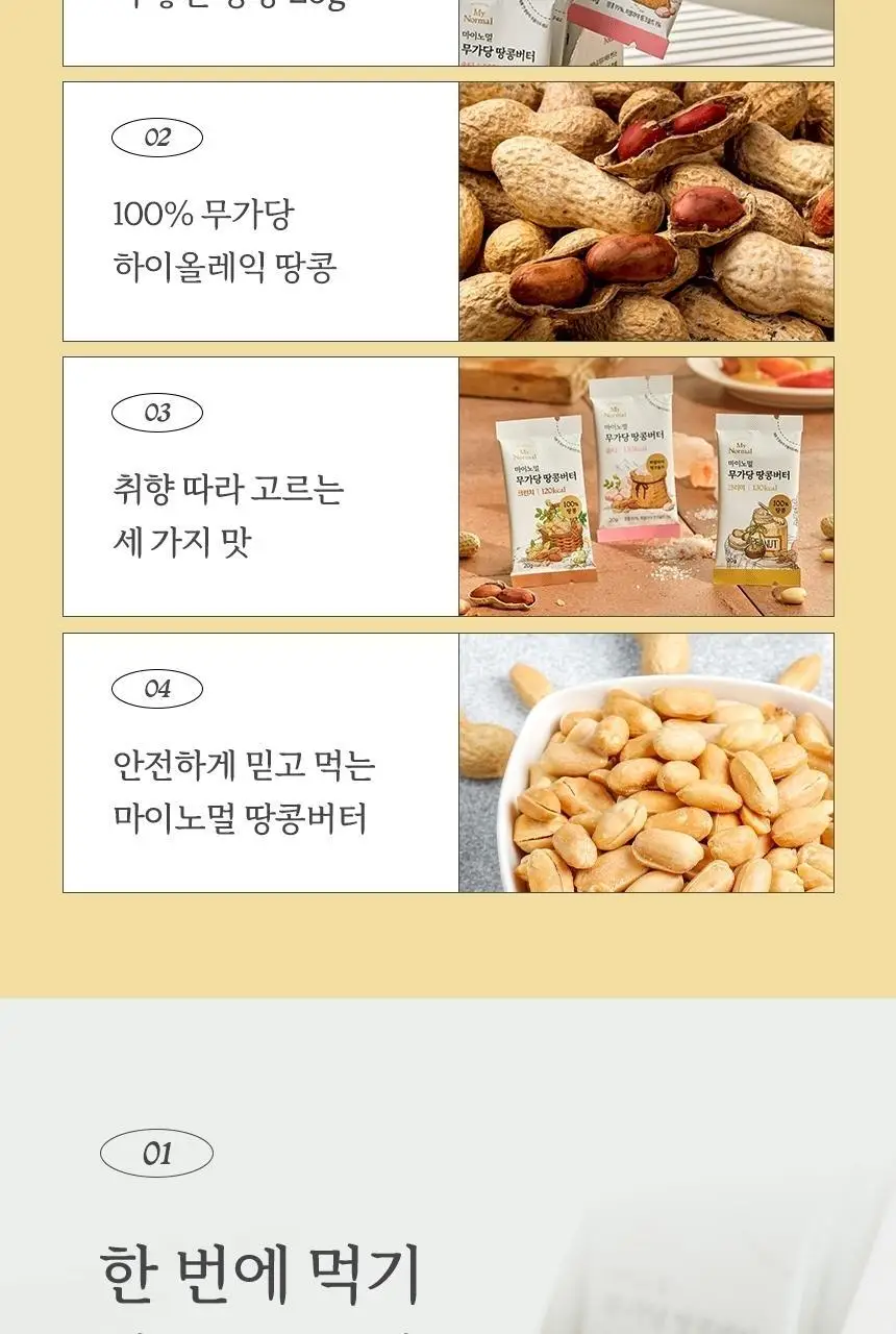 마이노멀 전 상품 골라담기 상세페이지 107