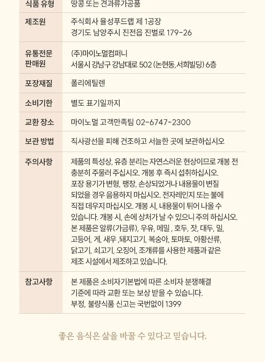 마이노멀 전 상품 골라담기 상세페이지 136