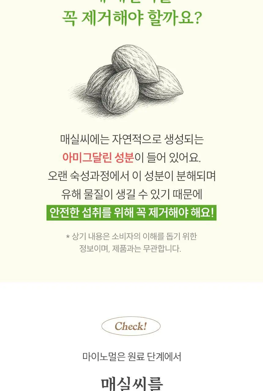 마이노멀 전 상품 골라담기 상세페이지 164