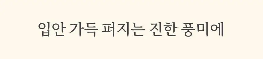 마이노멀 전 상품 골라담기 상세페이지 230