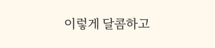 마이노멀 전 상품 골라담기 상세페이지 274