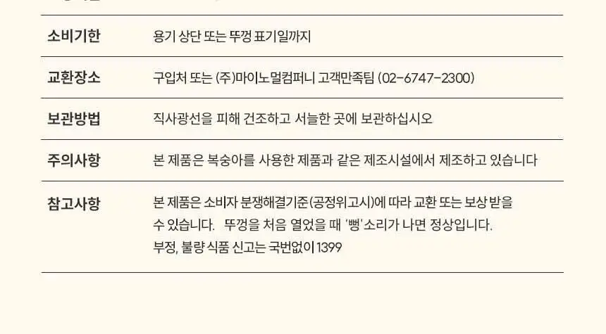 마이노멀 전 상품 골라담기 상세페이지 304