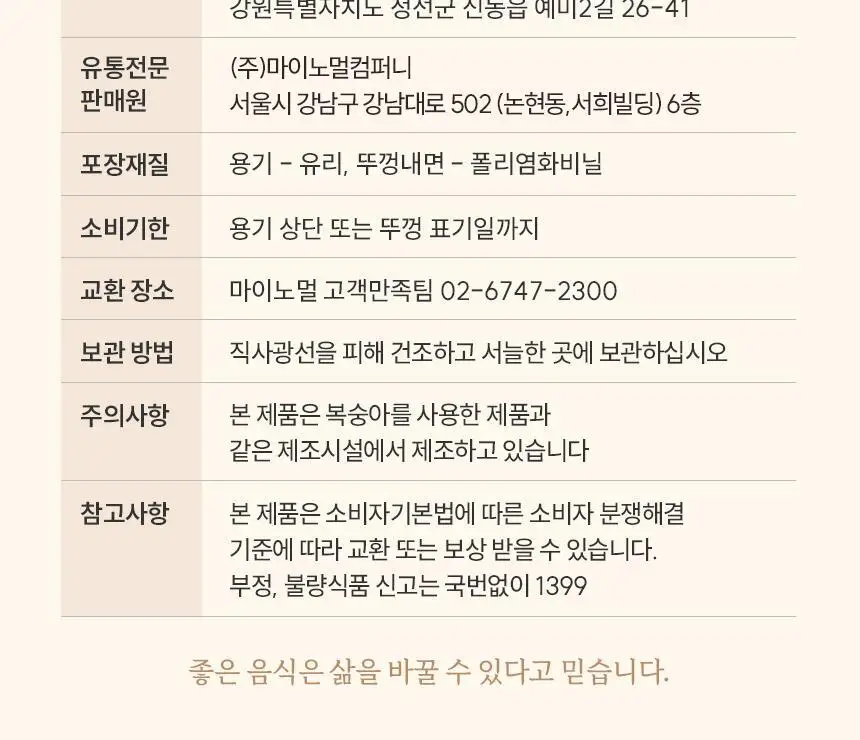 마이노멀 전 상품 골라담기 상세페이지 338