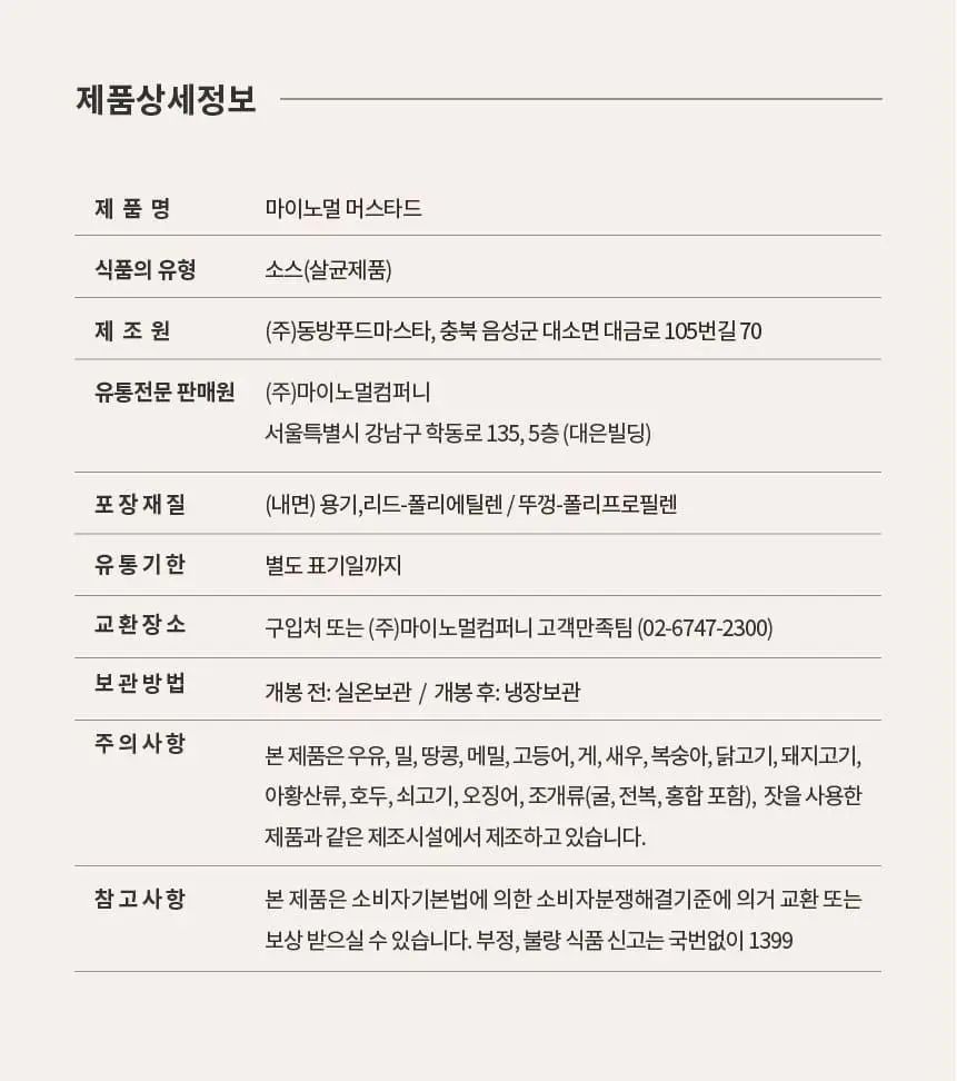마이노멀 전 상품 골라담기 상세페이지 369