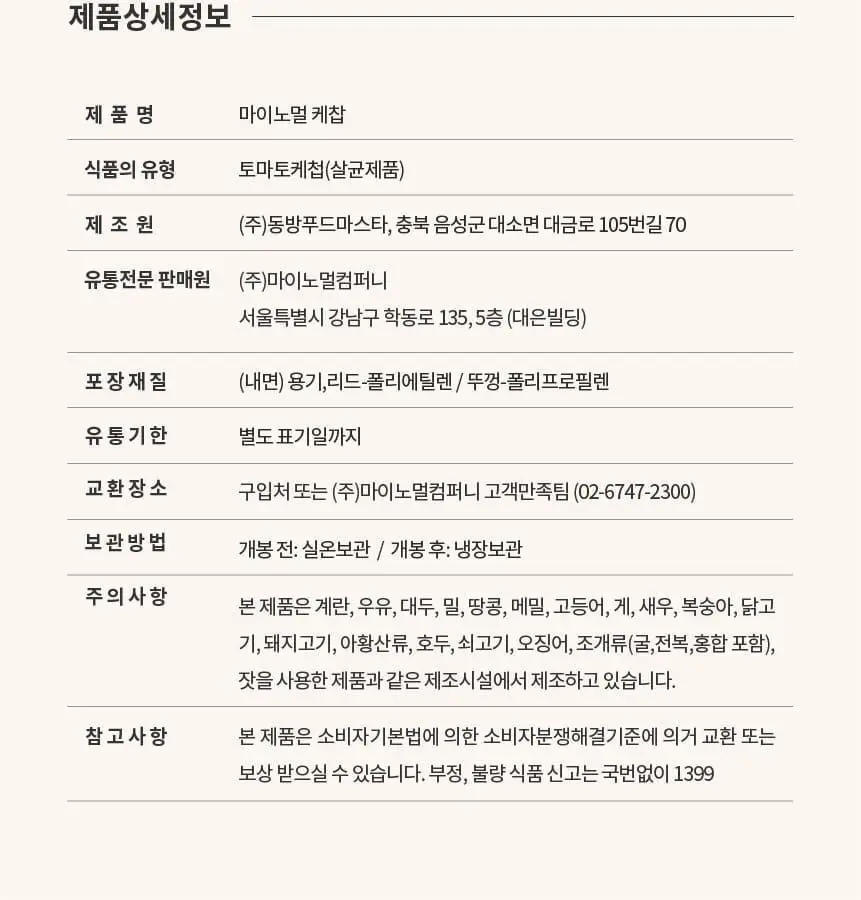 마이노멀 전 상품 골라담기 상세페이지 399