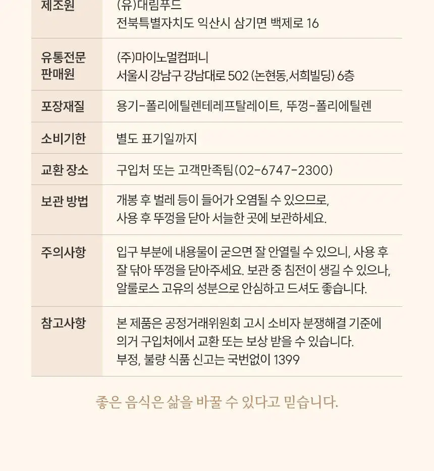 마이노멀 전 상품 골라담기 상세페이지 436