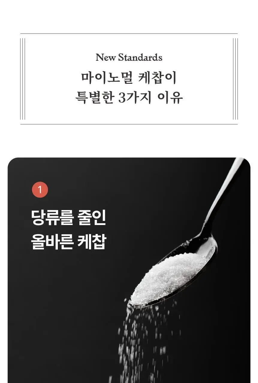 마이노멀 케찹 310g 상세페이지 6