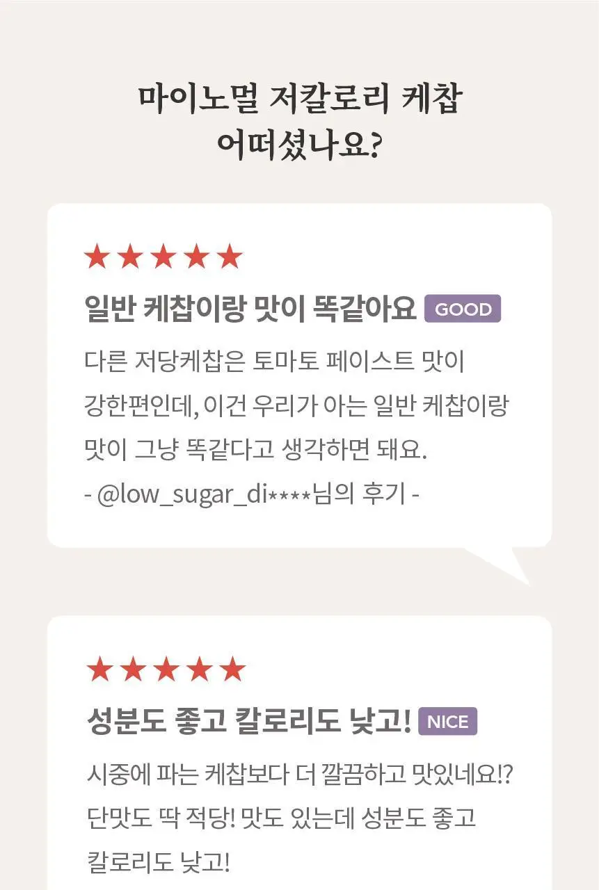 마이노멀 케찹 310g 상세페이지 18