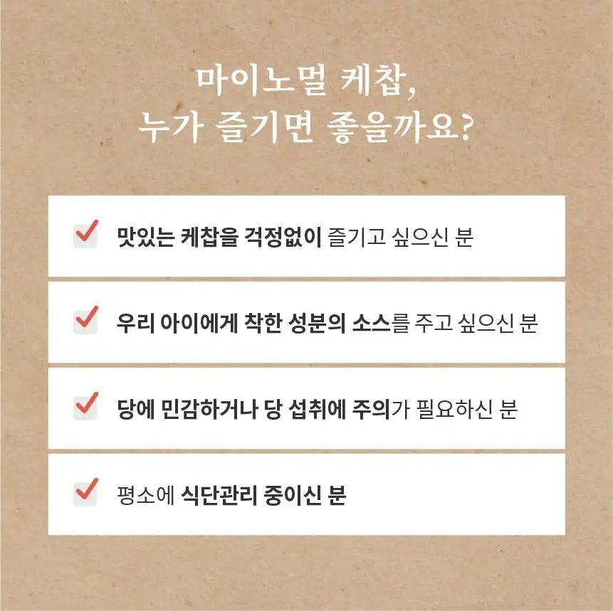 마이노멀 케찹 310g 상세페이지 22