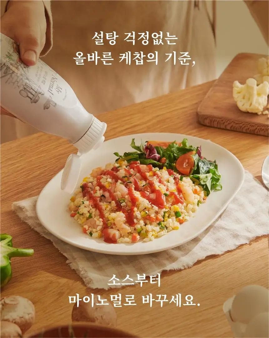 마이노멀 케찹 310g 상세페이지 24