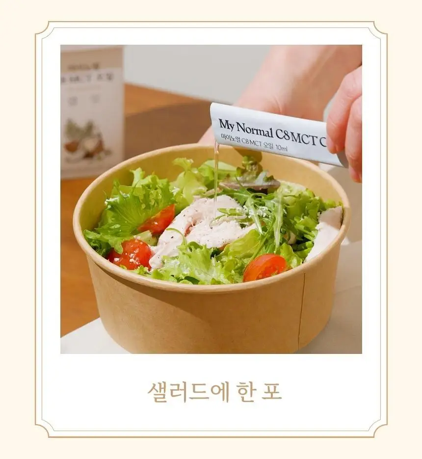마이노멀 C8 MCT오일 스틱 10ml 15포 상세페이지 8