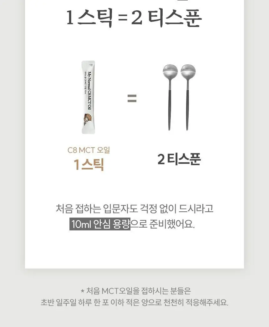 마이노멀 C8 MCT오일 스틱 10ml 15포 상세페이지 11