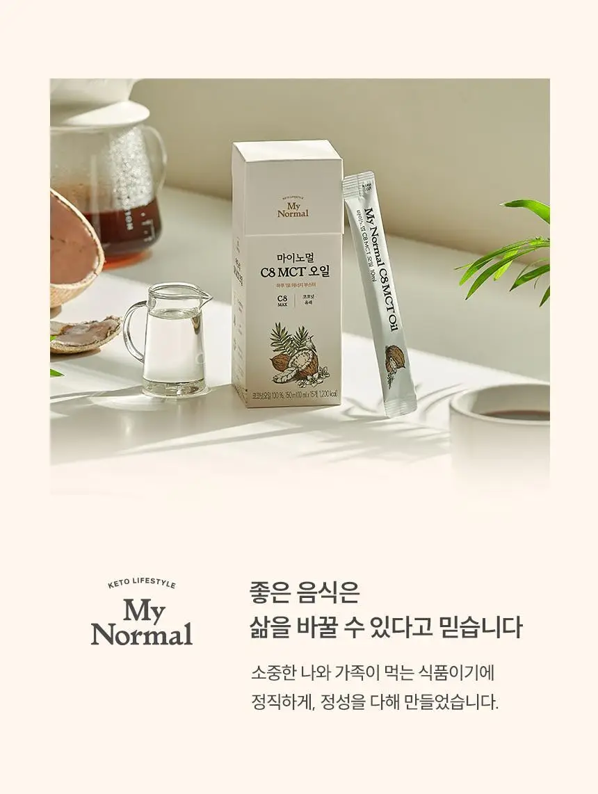 마이노멀 C8 MCT오일 스틱 10ml 15포 상세페이지 13
