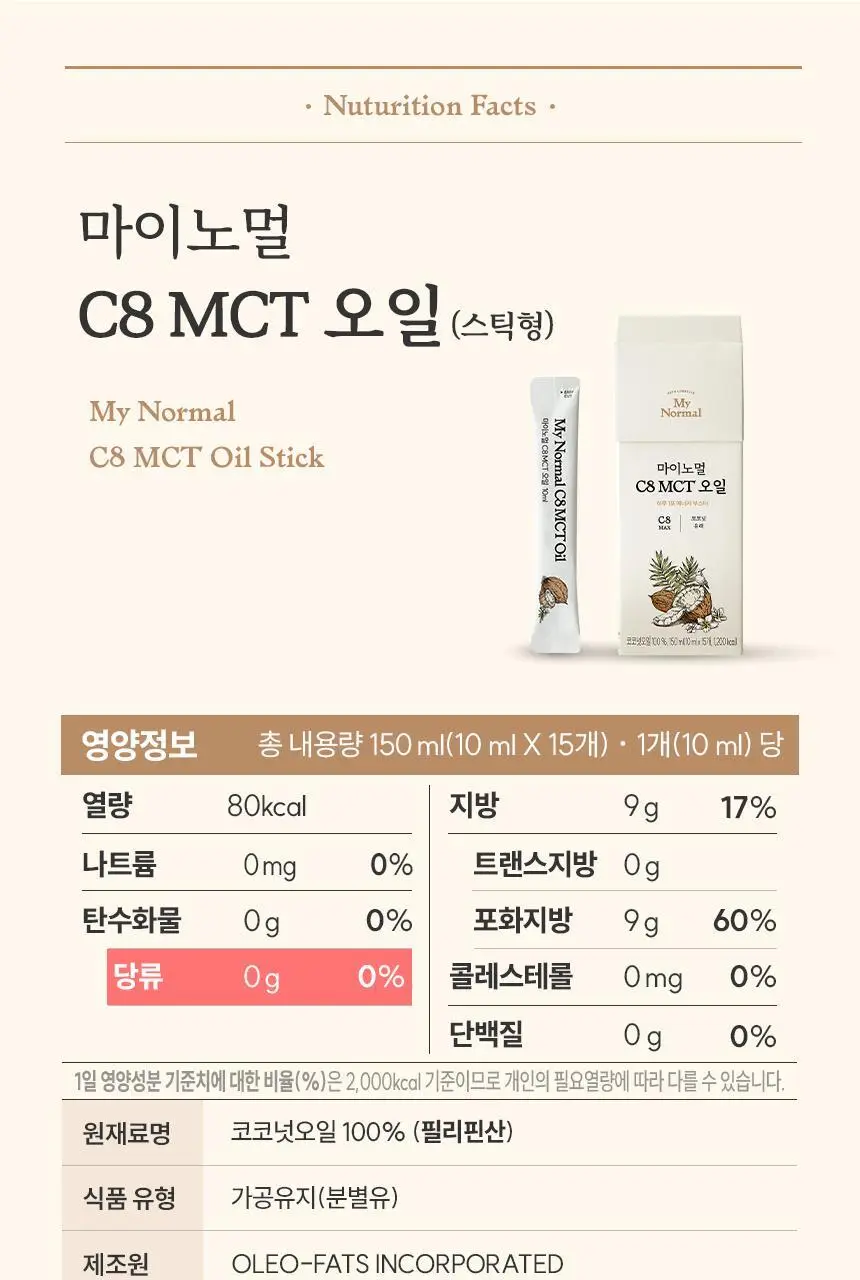마이노멀 C8 MCT오일 스틱 10ml 15포 상세페이지 14