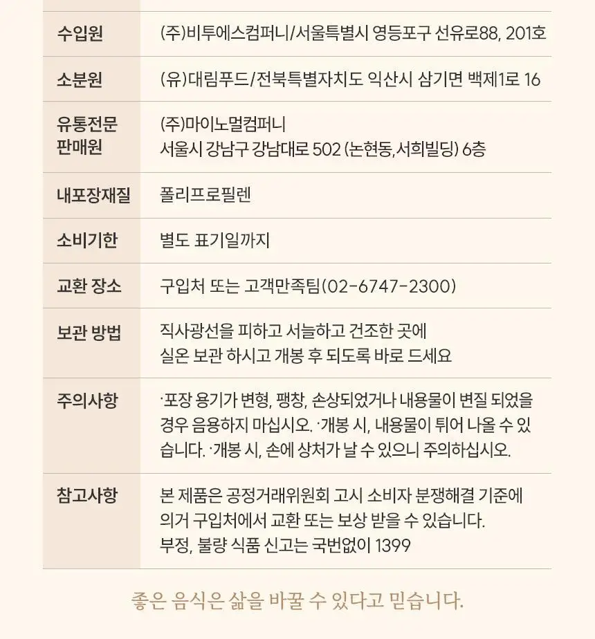 마이노멀 C8 MCT오일 스틱 10ml 15포 상세페이지 15