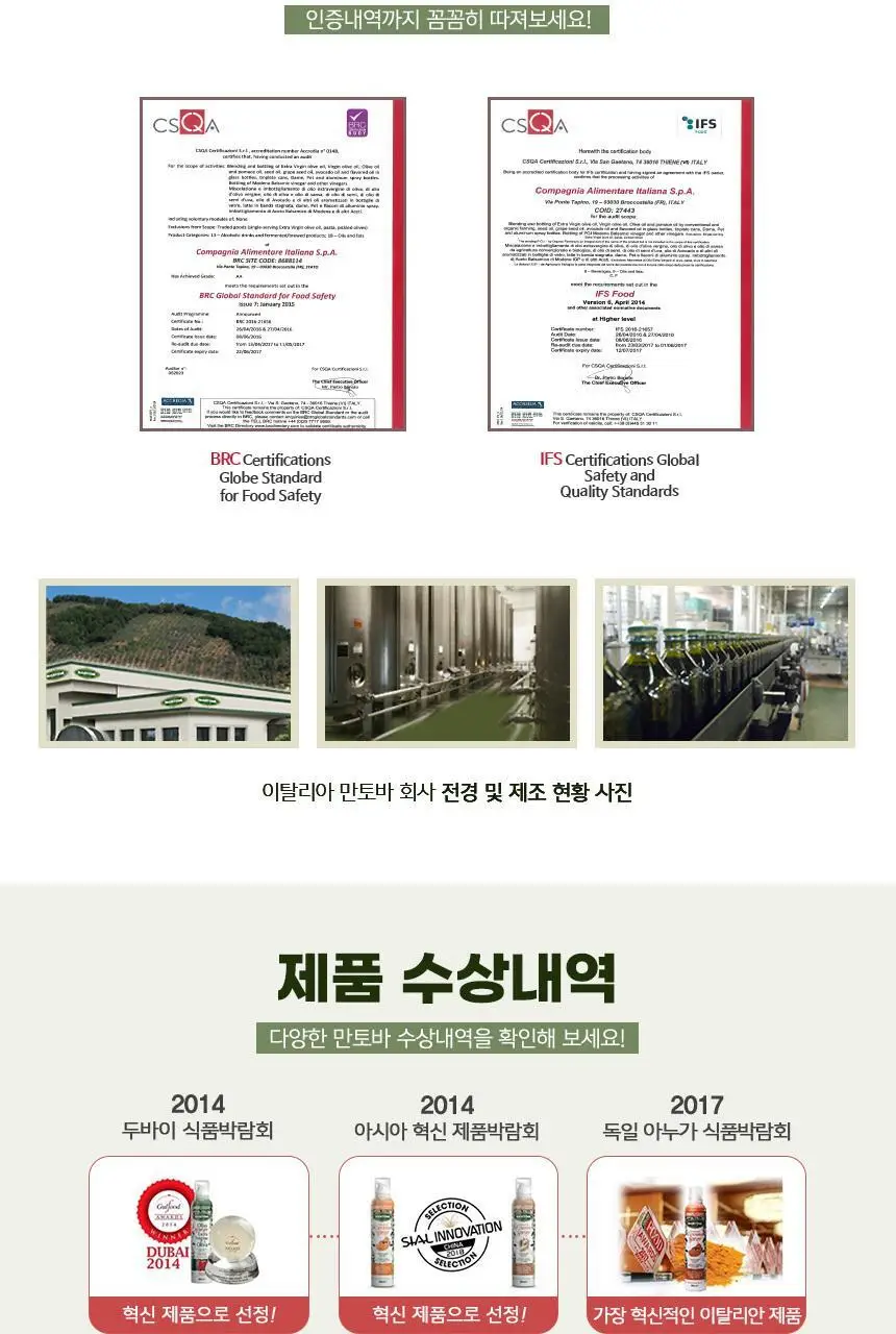 만토바 엑스트라버진 올리브오일 스프레이 16종 중 택1 상세페이지 2