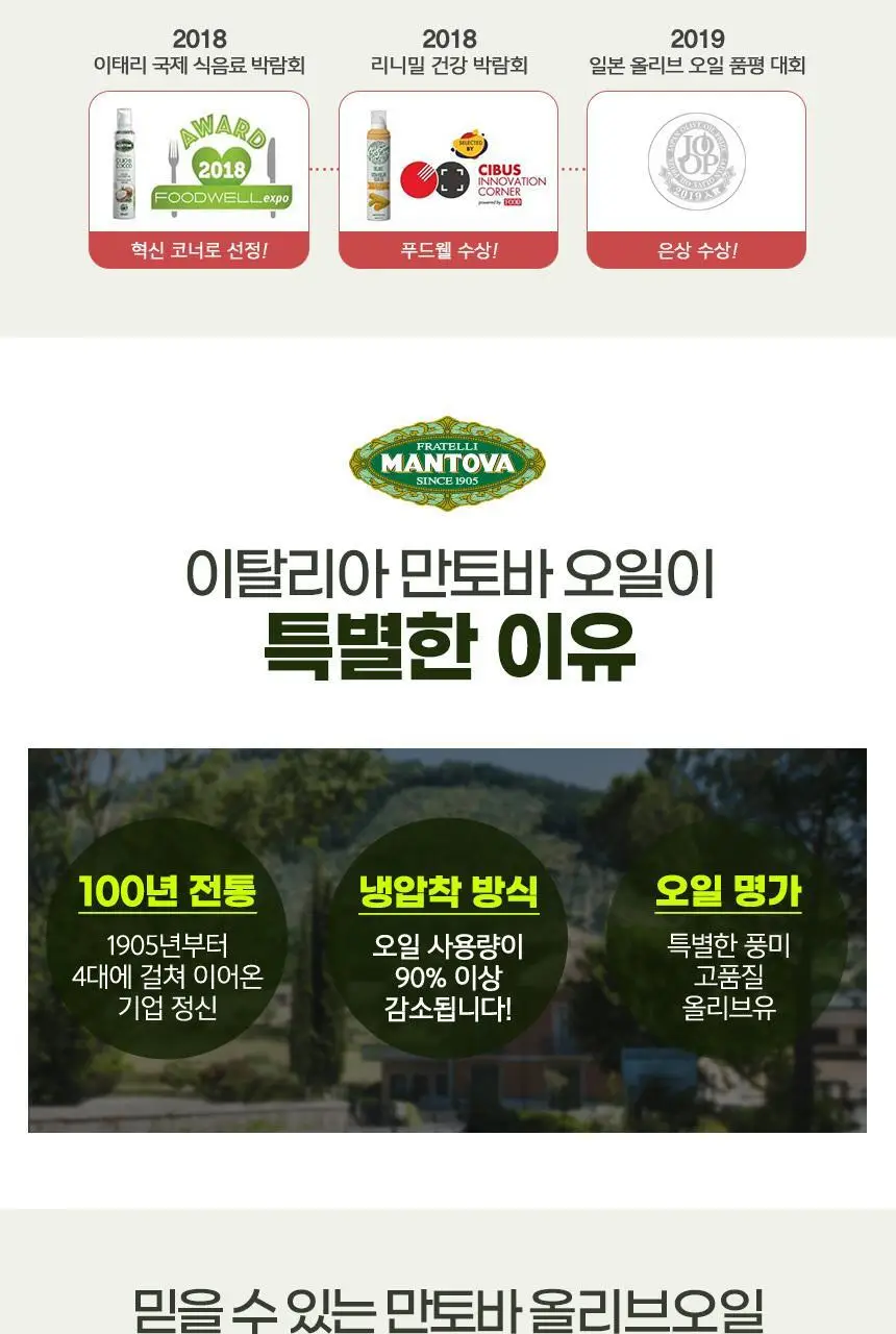 만토바 엑스트라버진 올리브오일 스프레이 16종 중 택1 상세페이지 3
