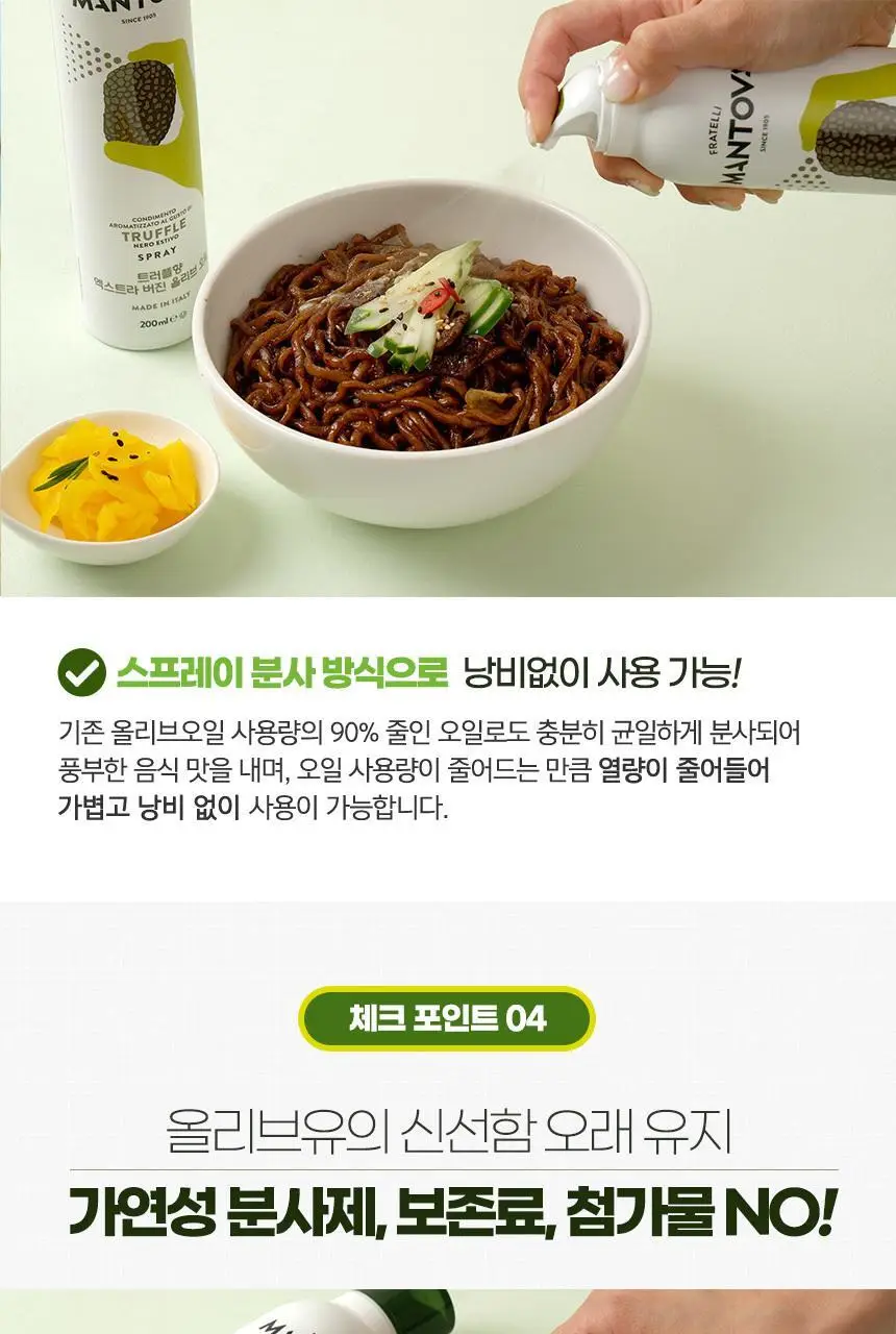 만토바 엑스트라버진 올리브오일 스프레이 16종 중 택1 상세페이지 7