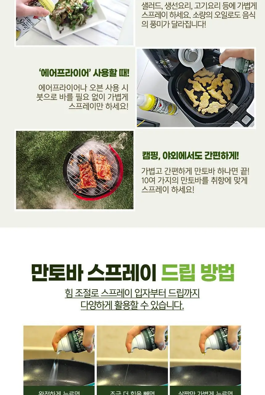 만토바 엑스트라버진 올리브오일 스프레이 16종 중 택1 상세페이지 9
