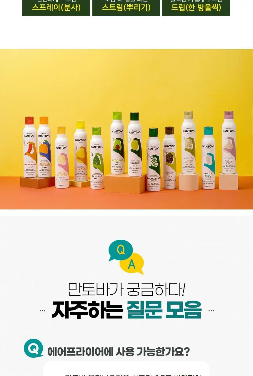 만토바 엑스트라버진 올리브오일 스프레이 16종 중 택1 상세페이지 10