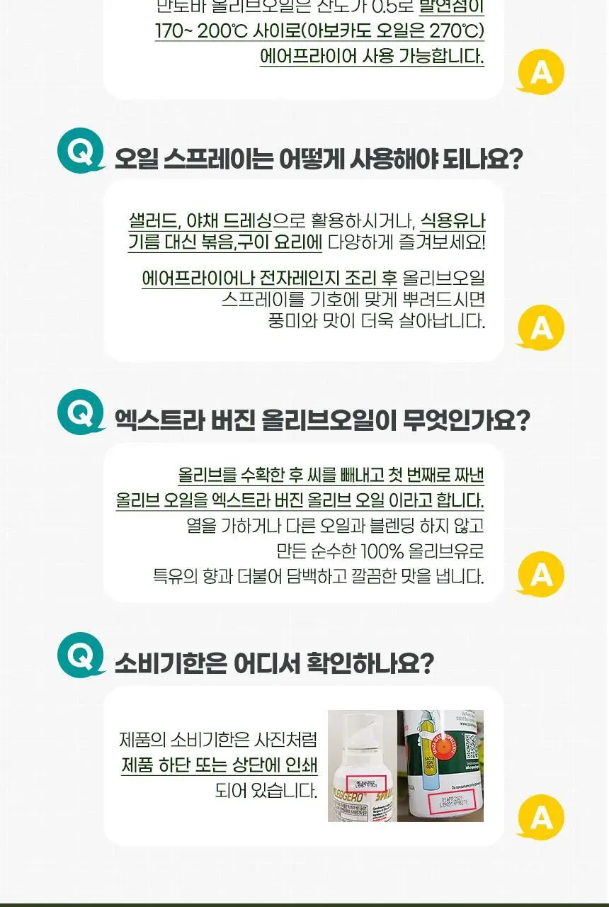 만토바 엑스트라버진 올리브오일 스프레이 16종 중 택1 상세페이지 11