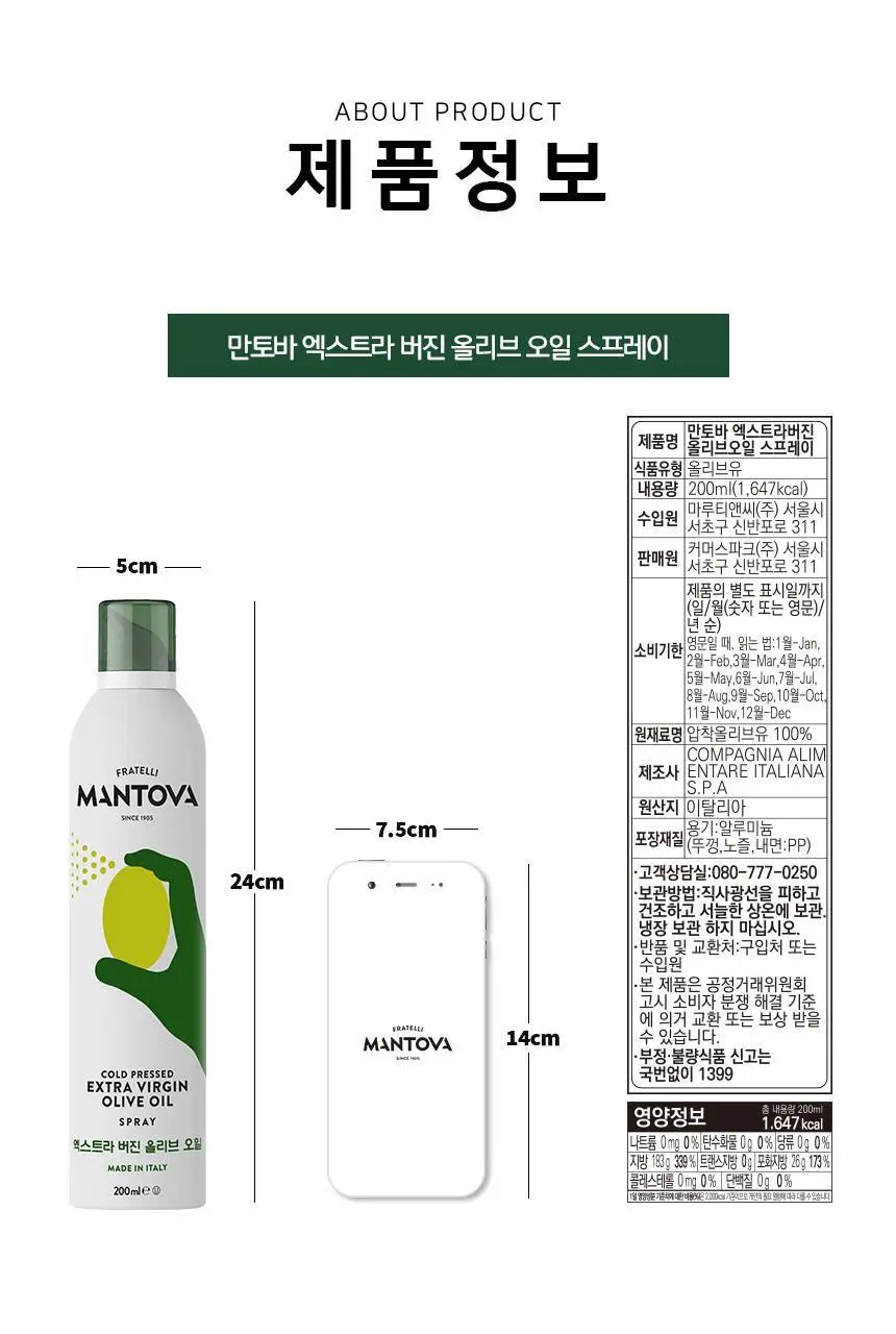 만토바 엑스트라버진 올리브오일 스프레이 16종 중 택1 상세페이지 13