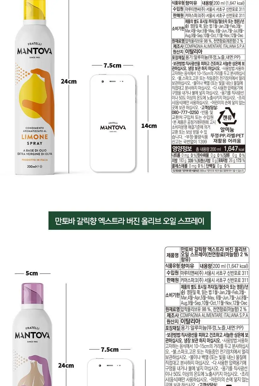 만토바 엑스트라버진 올리브오일 스프레이 16종 중 택1 상세페이지 15