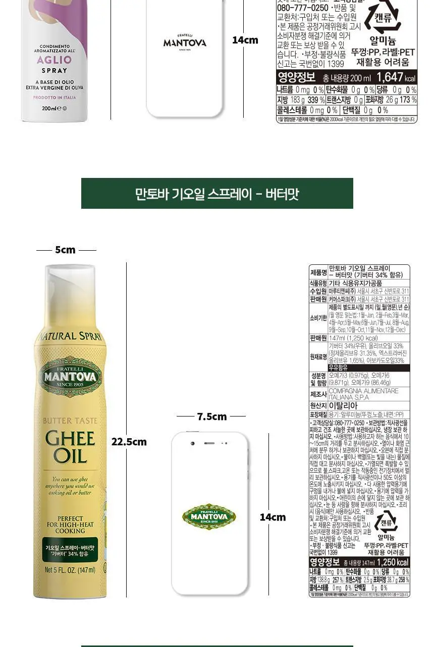 만토바 엑스트라버진 올리브오일 스프레이 16종 중 택1 상세페이지 16