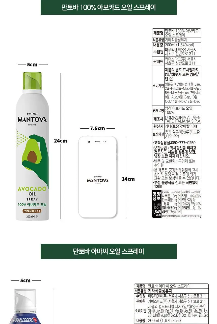만토바 엑스트라버진 올리브오일 스프레이 16종 중 택1 상세페이지 17