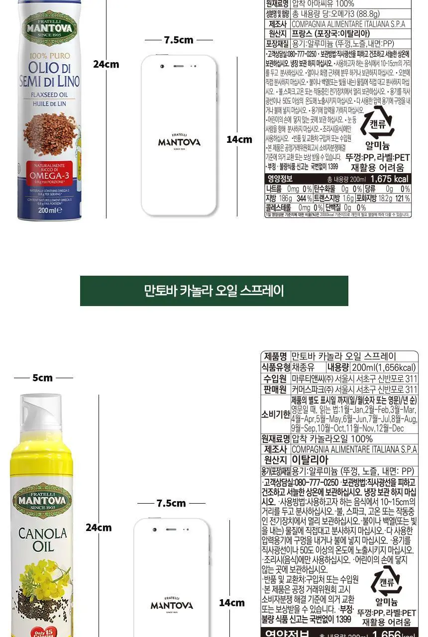 만토바 엑스트라버진 올리브오일 스프레이 16종 중 택1 상세페이지 18