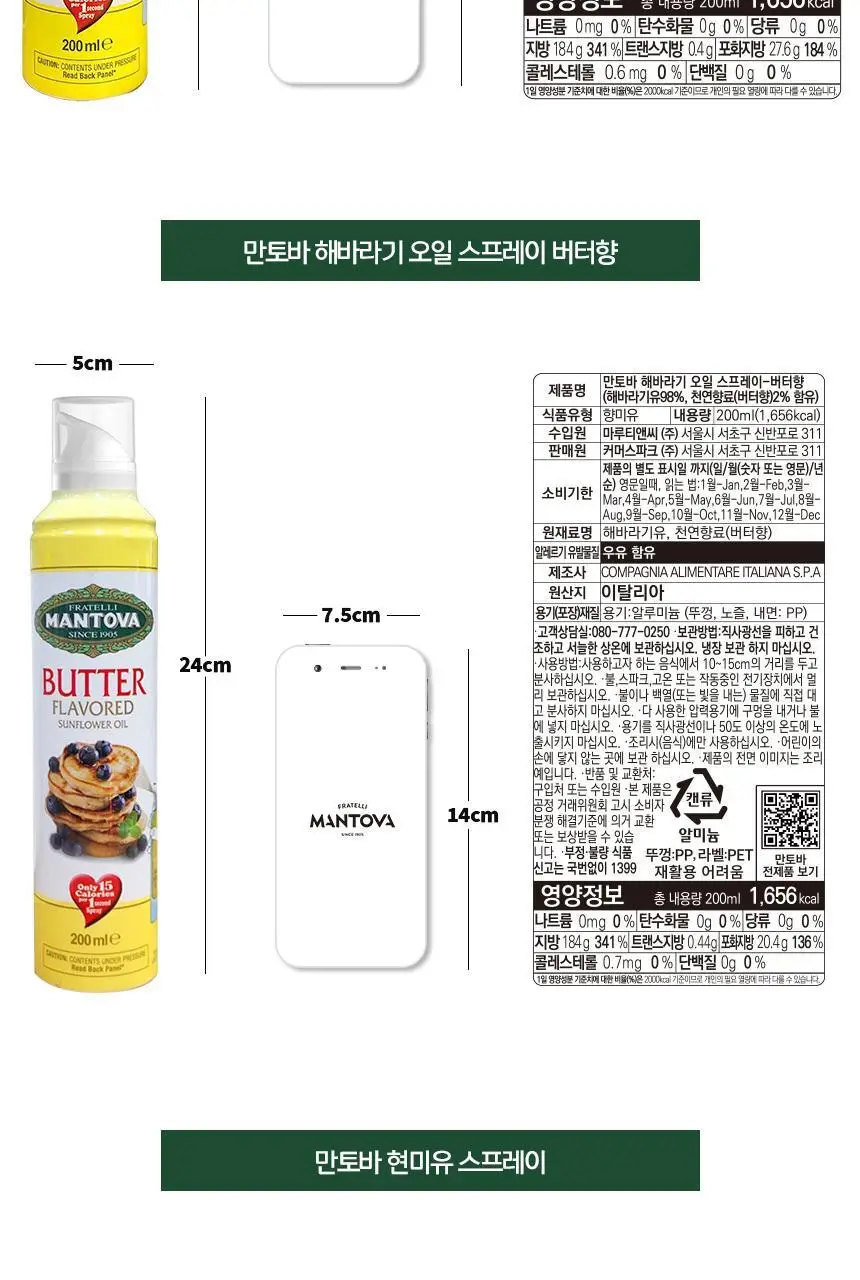 만토바 엑스트라버진 올리브오일 스프레이 16종 중 택1 상세페이지 19