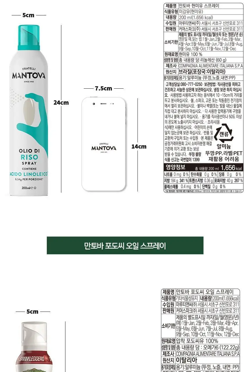 만토바 엑스트라버진 올리브오일 스프레이 16종 중 택1 상세페이지 20