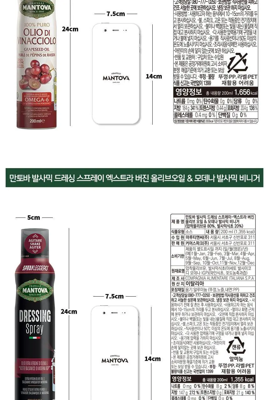 만토바 엑스트라버진 올리브오일 스프레이 16종 중 택1 상세페이지 21