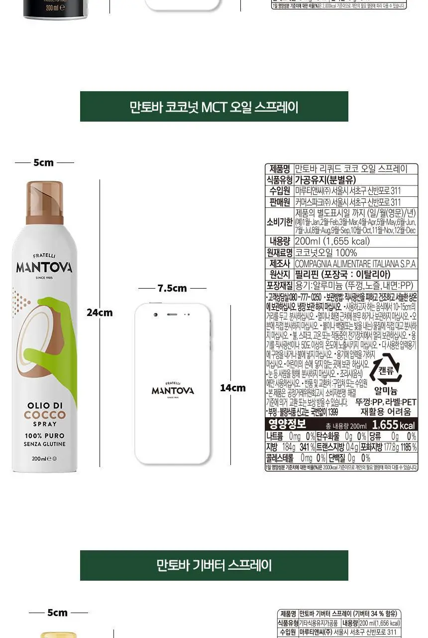 만토바 엑스트라버진 올리브오일 스프레이 16종 중 택1 상세페이지 22