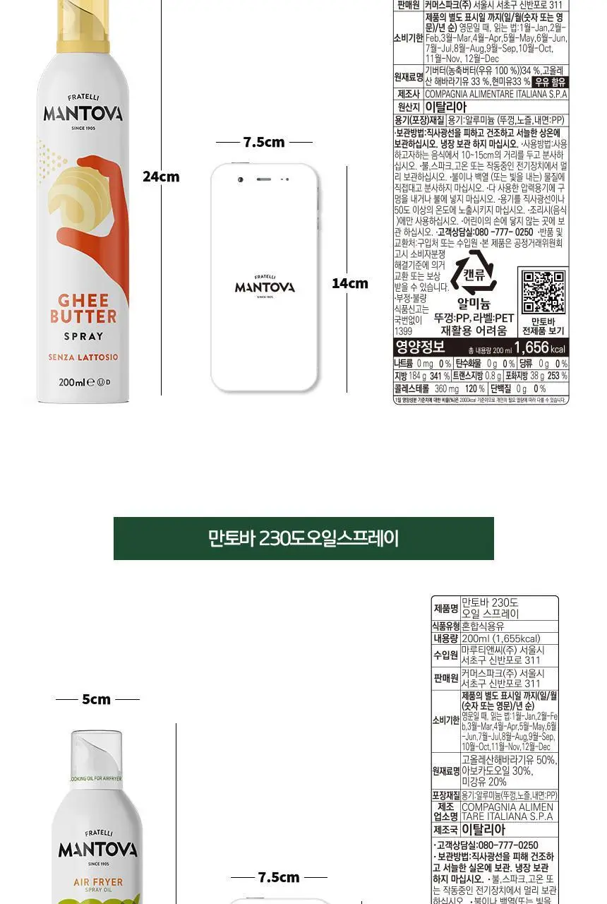 만토바 엑스트라버진 올리브오일 스프레이 16종 중 택1 상세페이지 23